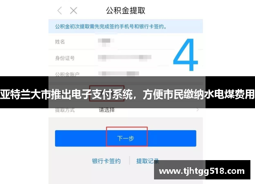 亚特兰大市推出电子支付系统，方便市民缴纳水电煤费用