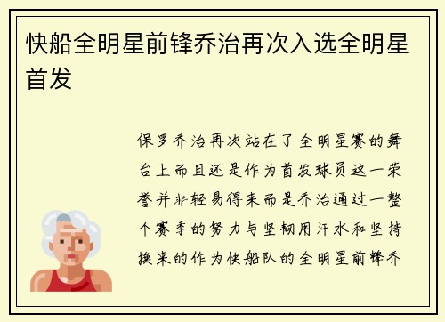 快船全明星前锋乔治再次入选全明星首发