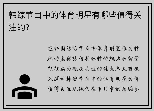 韩综节目中的体育明星有哪些值得关注的？
